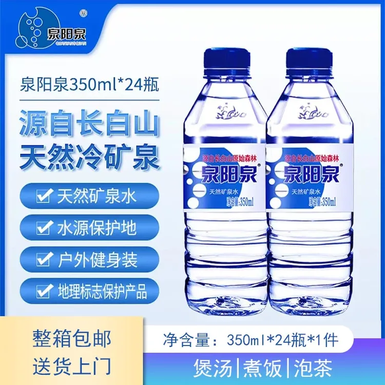 【送货上门】泉阳泉长白山天然矿泉水350ml*24小瓶装弱碱性矿泉水