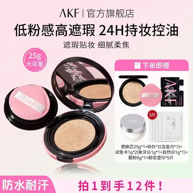【璐璐糖专属】AKF卷王气垫 遮瑕持妆大容量自然细腻裸妆不易脱妆