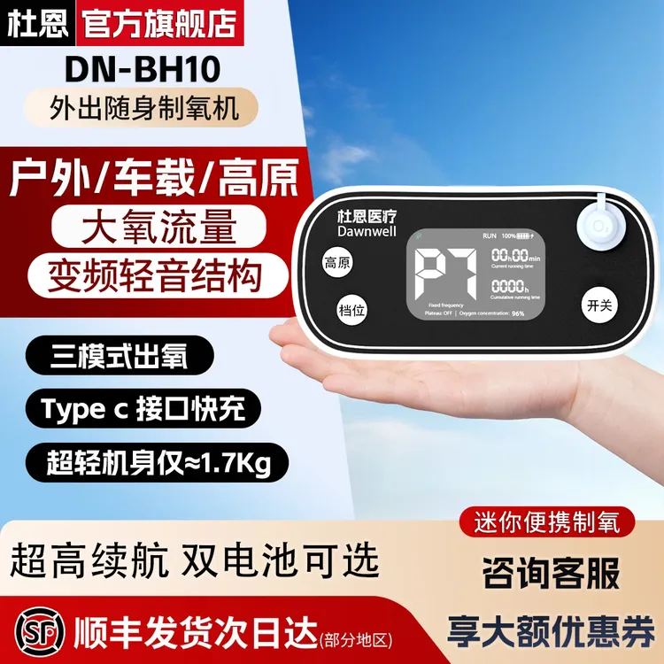 杜恩全新旗舰5L便携车载高原户外制氧机家用大流量迷你便携氧气机