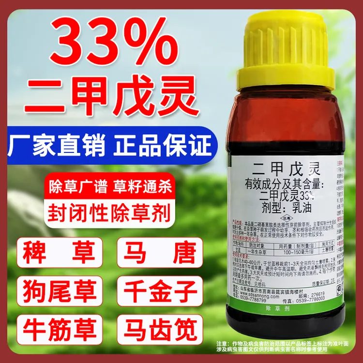 兆如丰二甲戊灵苗前封闭专用蔬菜瓜果园大蒜土豆施田正品除草剂
