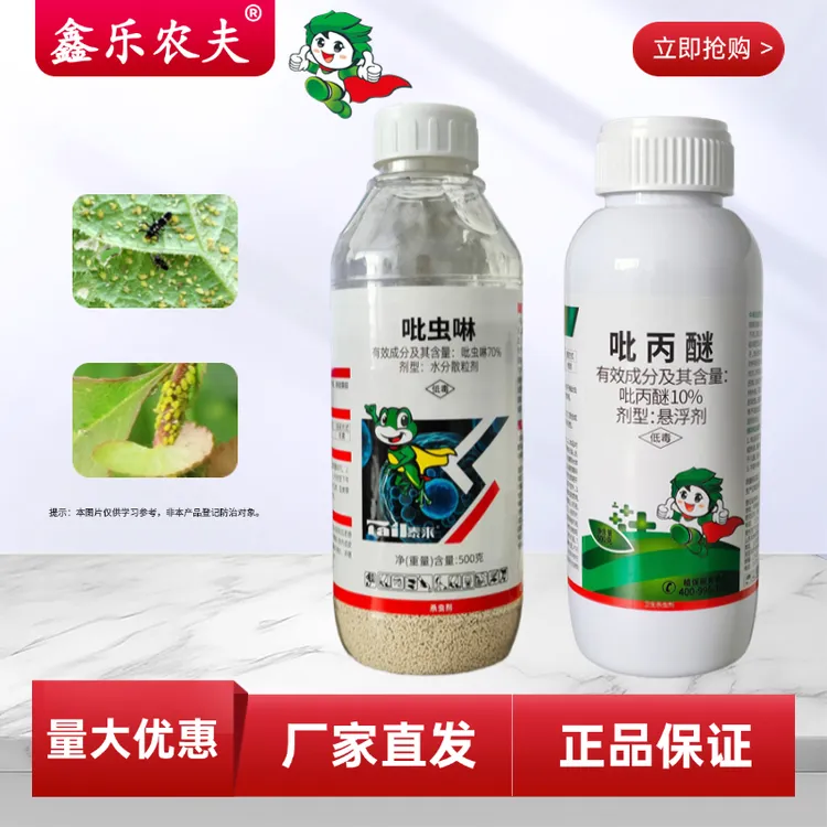 吡虫/吡丙醚室外家用杀虫剂鑫乐农