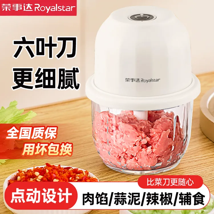 【六叶刀】荣事达电动绞肉机家用搅拌机多功能自动绞蒜器捣蒜神器辅
