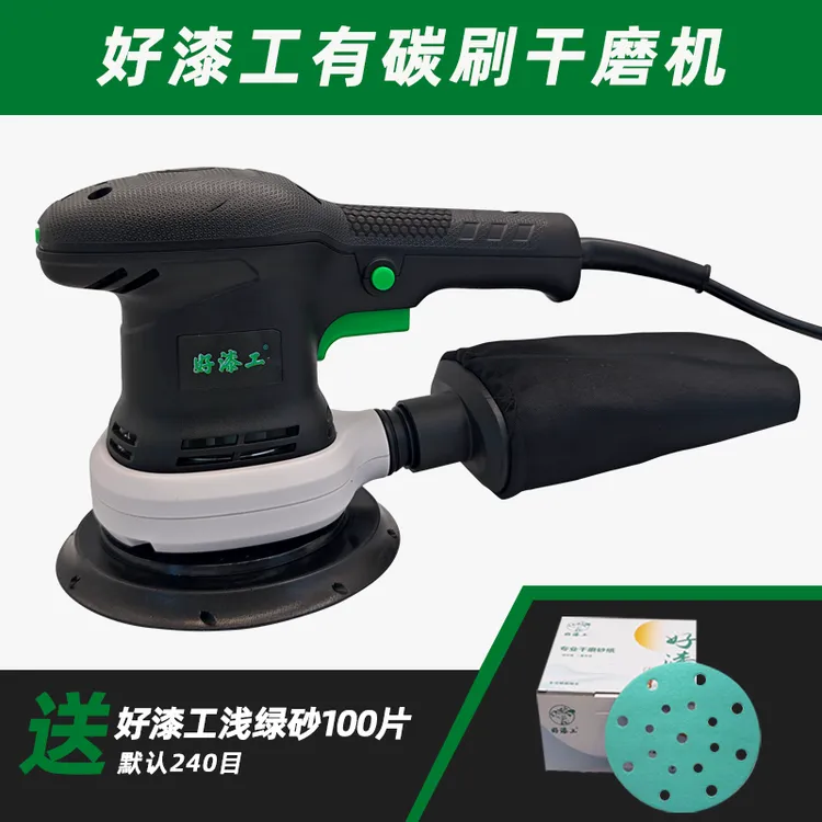 好漆工电动干磨机6寸17孔无尘干磨头汽车喷漆腻子磨灰砂纸研磨机