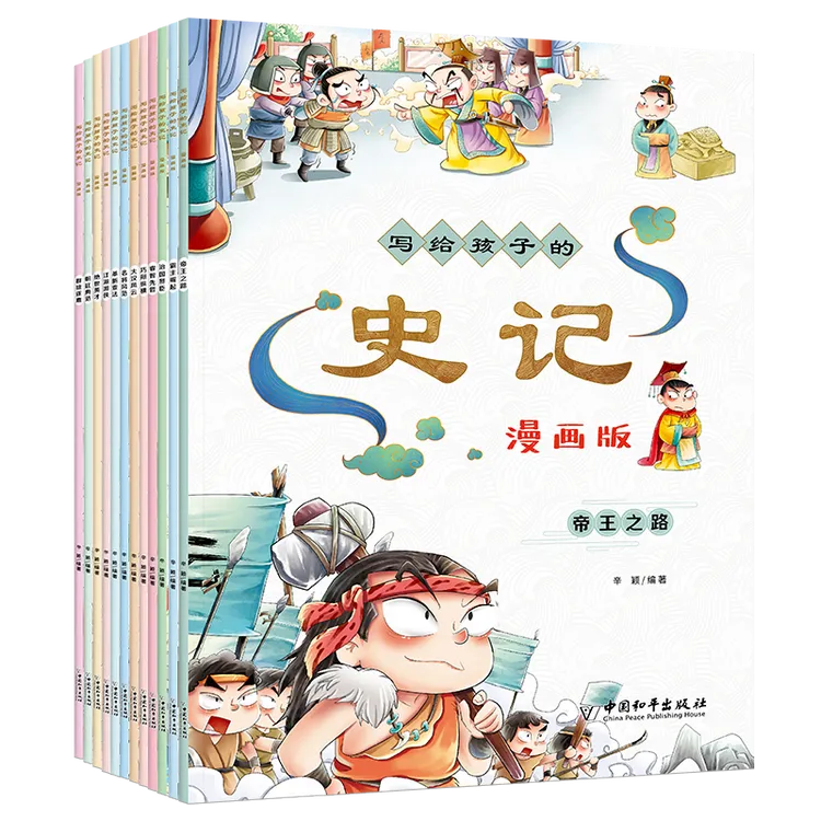 写给孩子的史记 漫画版小学生版正版中国历史故事书MRJZ