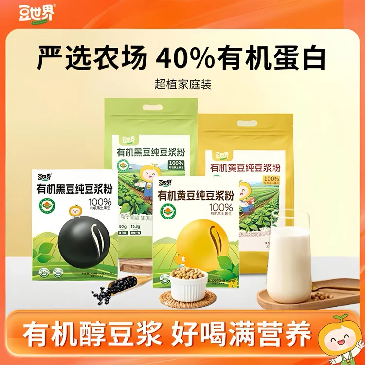 有机纯豆浆原味黑豆黄豆40g高蛋白营养早餐代餐饱腹香醇豆浆粉