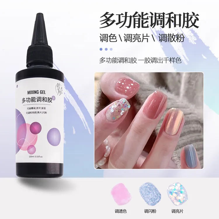美甲万能调和胶高透多功能调和剂冰透亮片三原色百变调色甲油胶