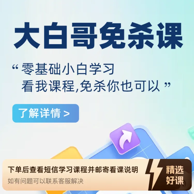 大白哥免杀新手课（留意短信解锁课程）
