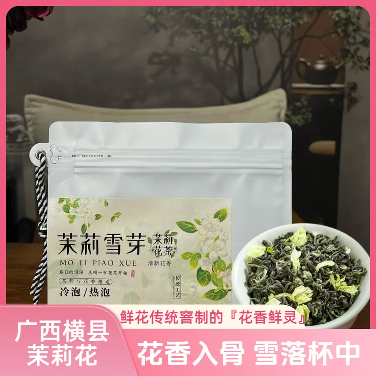 2025年新茶头采春茶嫩芽飘雪茉莉花茶雪芽高货绿茶花茶叶伯牙同款