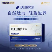 MIZUNUN白蛋白肽精华饮 免费试喝一盒BAx