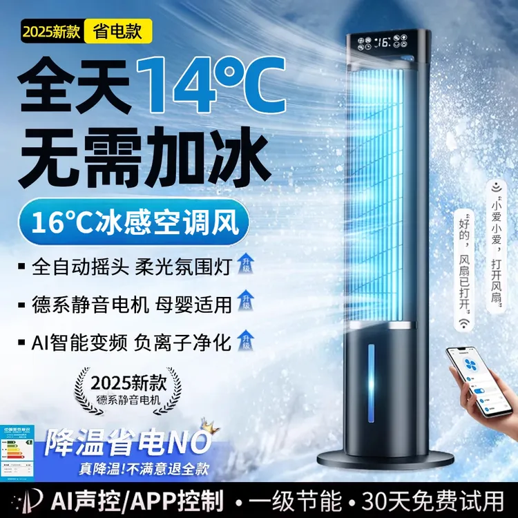 小米有品空调扇智能语音家用大风力冷风扇节能静音水冷塔扇冷风机