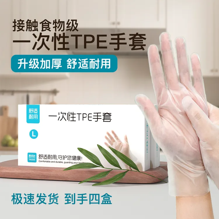 【到手4盒】240只家务一次性TPE手套tpe清洁厨房烧烤防水加厚加长