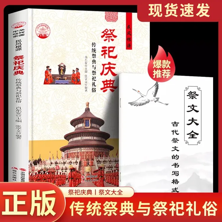 民风根源 祭祀庆典 民风祭祀概要大全yb