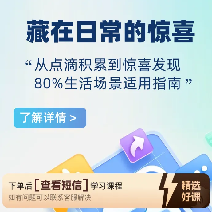 怎么样积累,才能让惊喜不期而遇!实操方法!(留意短信解锁课程)