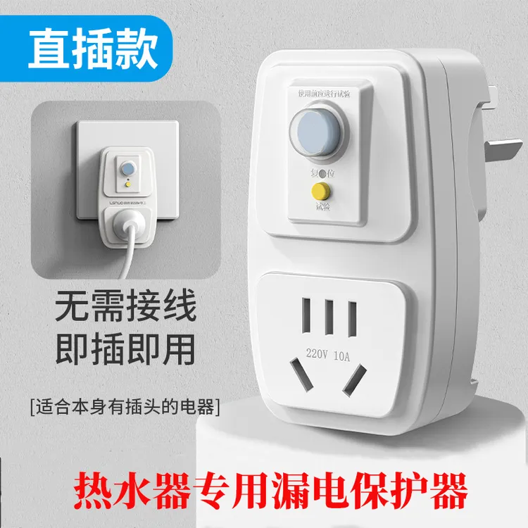 【618活动专属】电热水器漏电保护开关空调专用漏保热水器防漏电插商品图