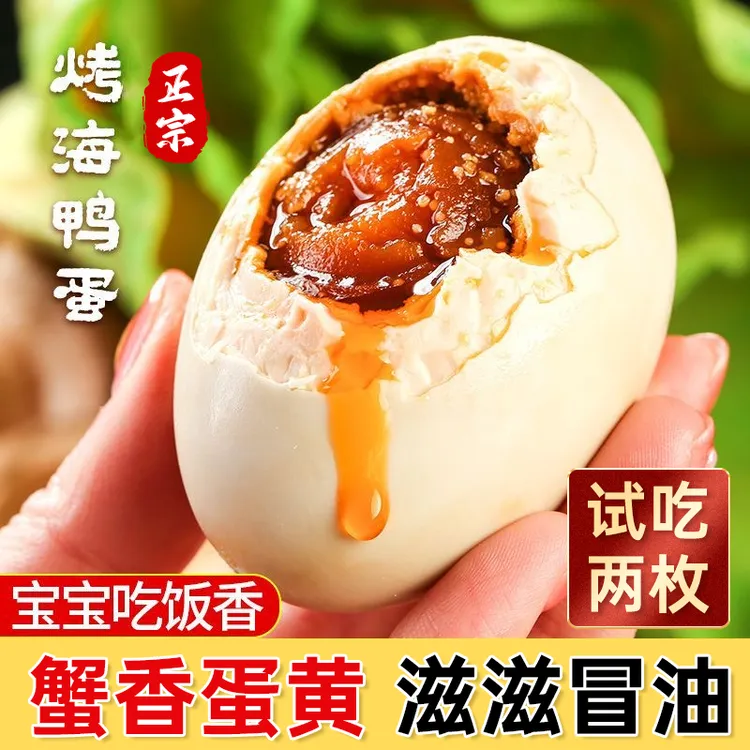 【10枚北海烤咸鸭蛋】正宗广西烤海鸭蛋咸鸭蛋方便食品流油大咸蛋