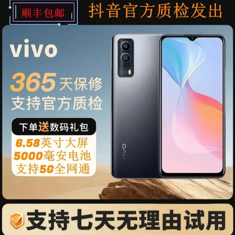 99新 vivo 双模5G 5000毫安大电池 6.58英寸屏智能手机 高刷90hz