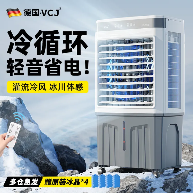 VCJ可移动水冷空调扇新款冷风扇制冷水冷式家用商用工业冷风机