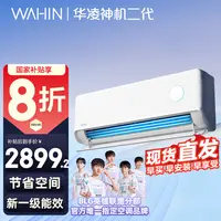 【国补20%】神机二代华凌空调2匹挂机50HE1Ⅱ超一级变频WiFi智能