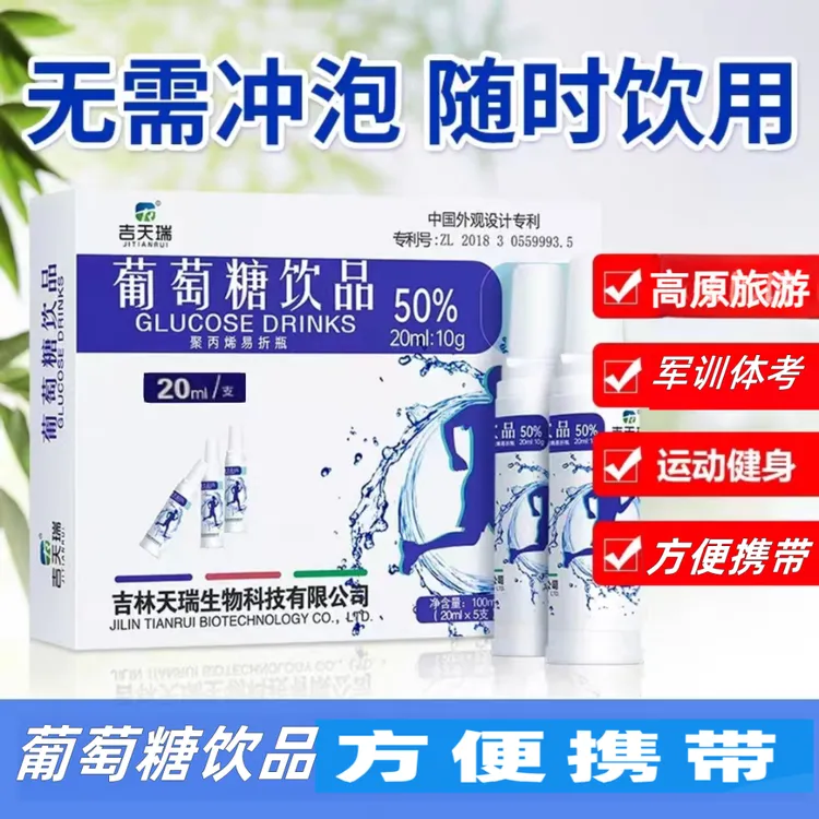 葡萄糖饮品补水葡萄糖口服液柠檬酸吸收即饮饮用碳水食用