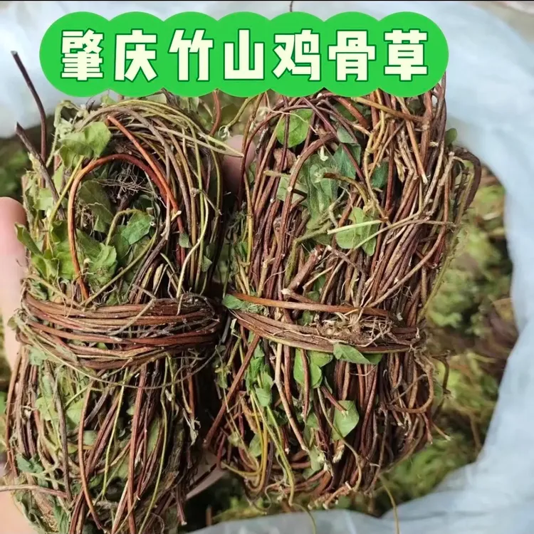 【陈红精选】肇庆竹山 野生晒干鸡骨草