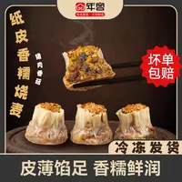 年客猪肉香菇糯米烧麦冷冻半成品软糯鲜香早餐点心速食方便营养