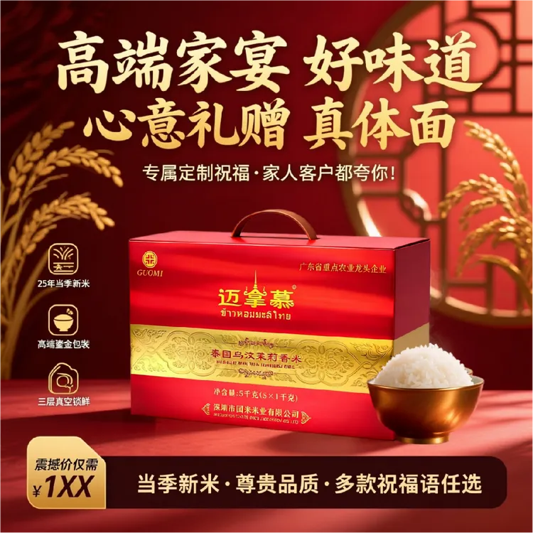 送亲朋好友【中秋送礼】新米 迈拿慕泰国乌汶茉莉香米礼盒5kg长粒香定制祝福