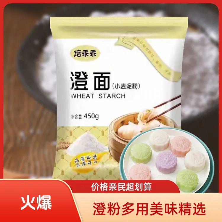 澄粉小麦淀粉澄面450g肠粉水晶饺子粉家用日常