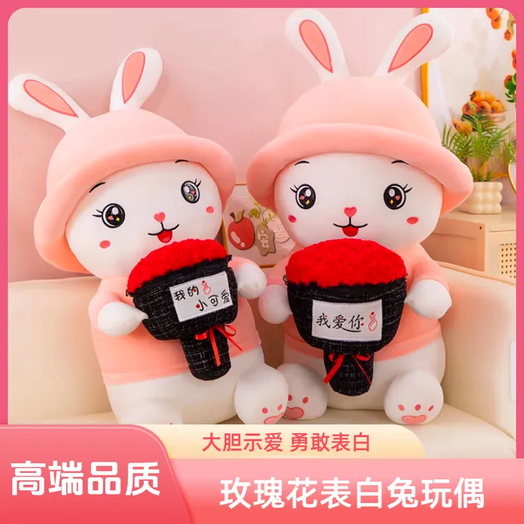 玫瑰花表白兔玩偶毛绒玩具我爱你帽子兔公仔创意情人节礼物送女生