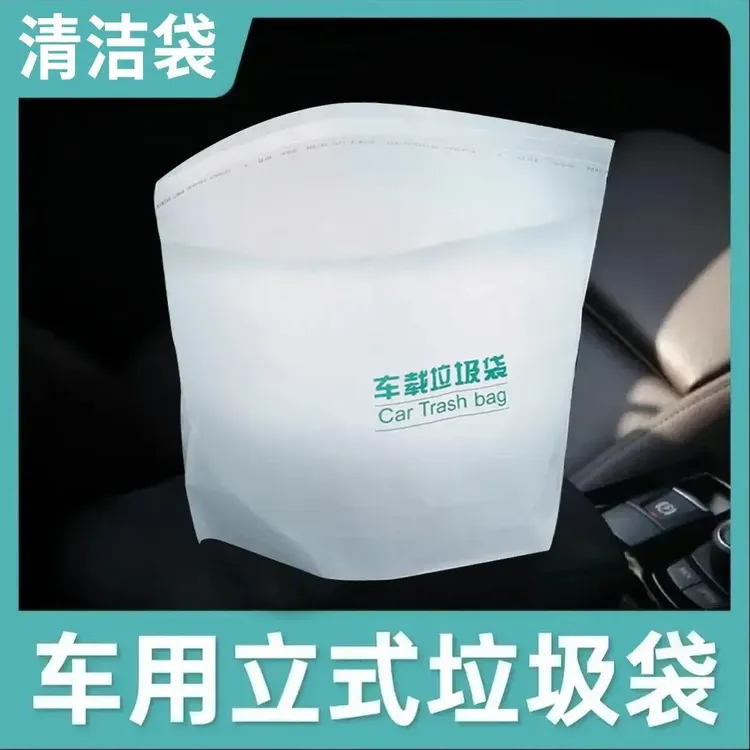 車載垃圾袋多用途車載粘貼式汽車嘔吐袋可站立大容量防漏水便捷袋