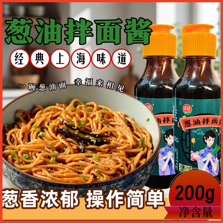 【网红同款】经典葱油拌面酱拌面拌饭凉菜皆宜独立包装方便携带