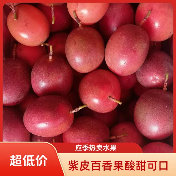 云南高山现摘紫皮百香果新鲜应季水果酸甜可口