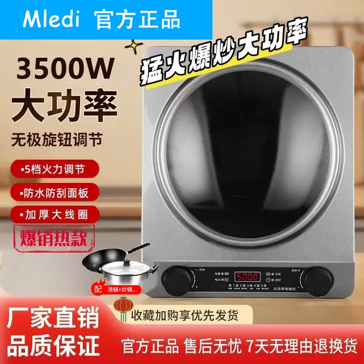 Mledi美家用凹面3500W专用电磁炉大功率多功能大爆炒炒菜锅不挑家