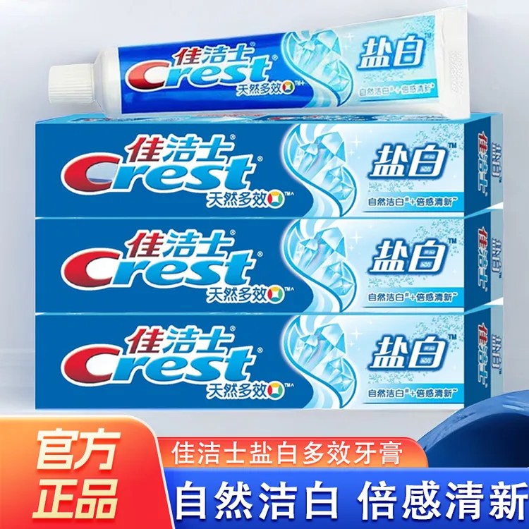 佳洁士盐白牙膏140g*3支温和含氟防蛀清新口气家庭装官方正品推荐
