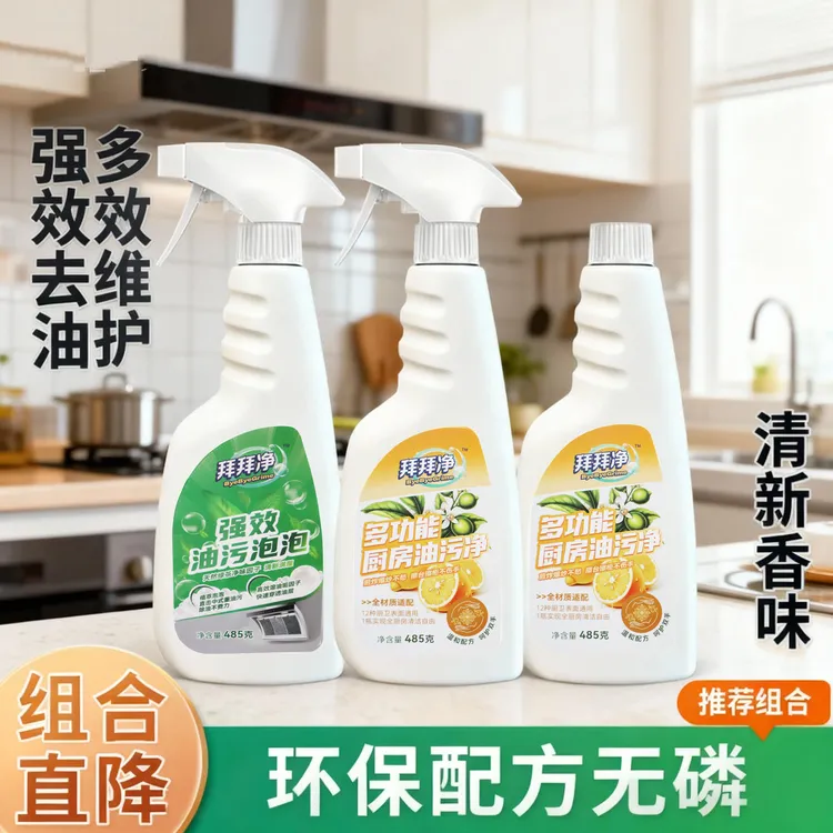 拜拜净厨房油污净油污清洁剂强效去油气味清新泡沫除油除垢485g*3