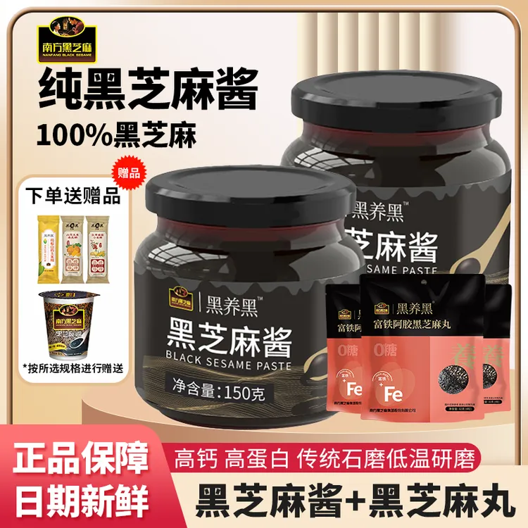 南方纯黑芝麻酱高钙营养早餐涂抹面包烘焙家用黑芝麻丸开袋即食