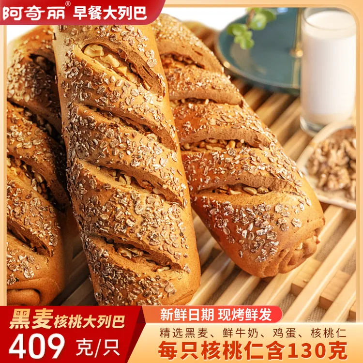 新疆黑全麦 蔓越莓手工大列巴早晚餐0蔗糖全麦面包好吃早餐传统