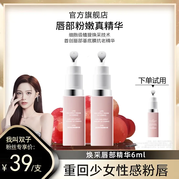 【双子专属】FAIRYHB荀草密粉匙抗老唇部精华粉嫩语淡唇纹滋润护唇