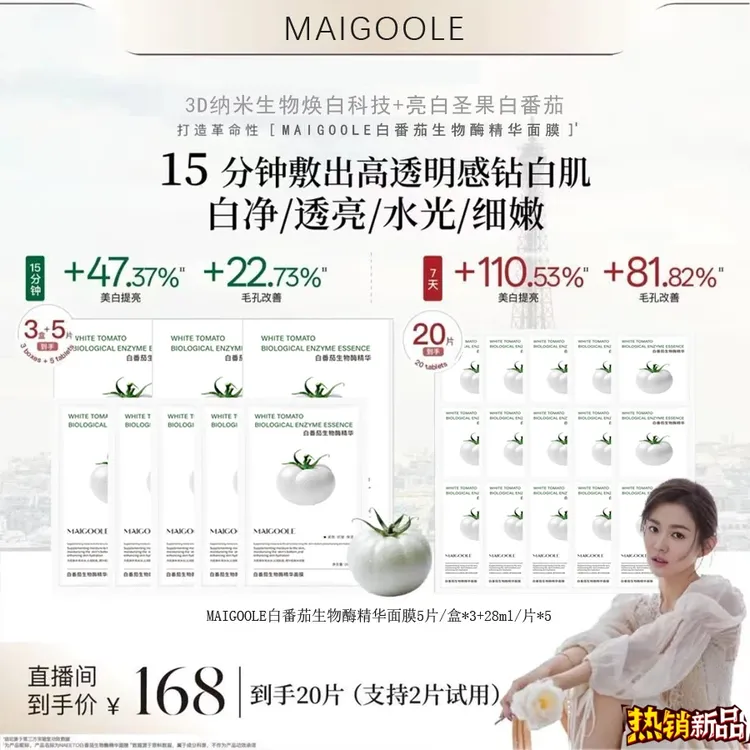 到手20片【昕昕推荐】白番茄生物酶精华面膜深层补水保湿紧致修护