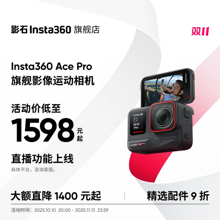 【官方正品】影石Insta360 Ace Pro运动相机 摩托骑行防抖#必买好物