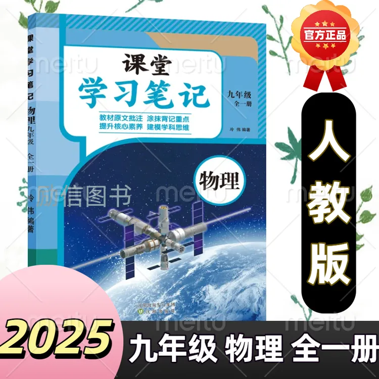 2025新版九年级物理全一册课堂学习笔记同步九年级物理课本教科书