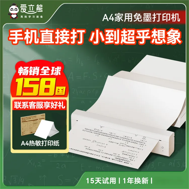 爱立熊【P85小型家用A4打印机】迷你便携式打印机可连手机学生专用