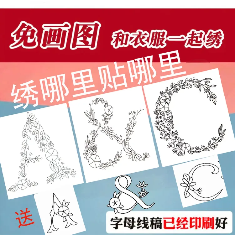 字母T恤针线材料包姓名字母自绣情侣送刺绣diy材料包衣服刺绣diy