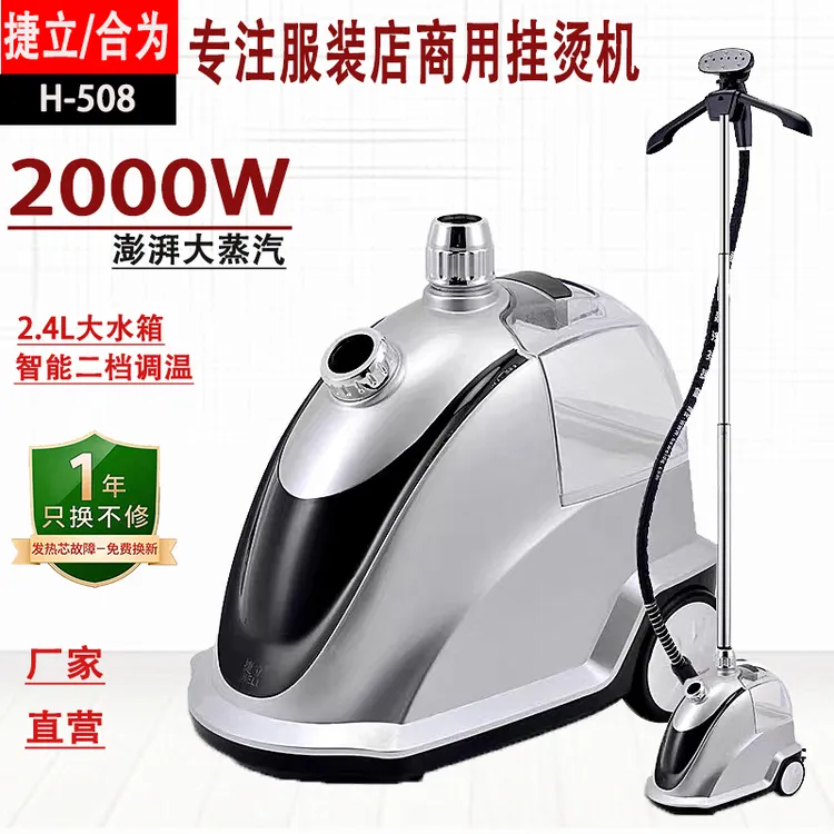 服装店家用大功率挂烫机合为捷立立式熨斗专用大熨烫机家用挂烫机