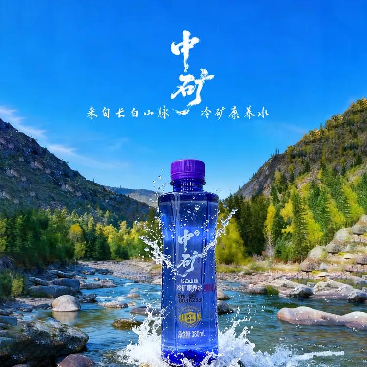 中矿天然冷矿康养水家用商用天然弱碱性低钠高偏硅酸380ml到手6箱