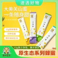 关山蜜宝原生态蜂蜜1盒百花蜜+1盒洋槐蜜+1盒茴香蜜+1盒苹果蜜