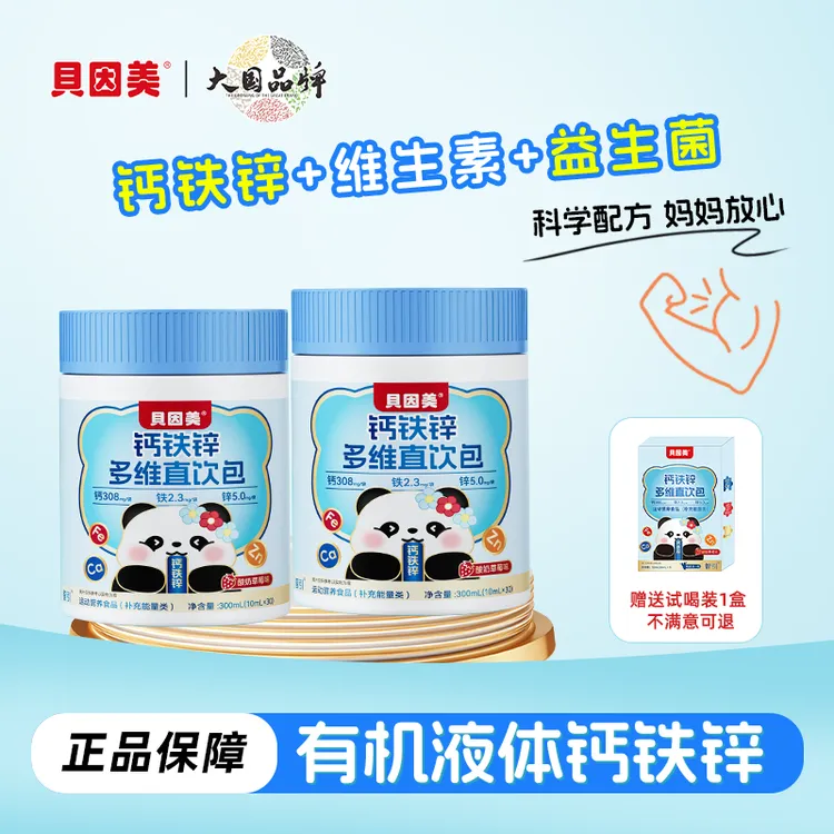 贝因美液体有机钙铁锌多维直饮包酸奶草莓味高含量儿童营养好吸收商品图