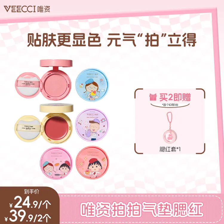 【新品联名】唯资樱桃小丸子气垫腮红显色显白水光氛围饱满哑光新手