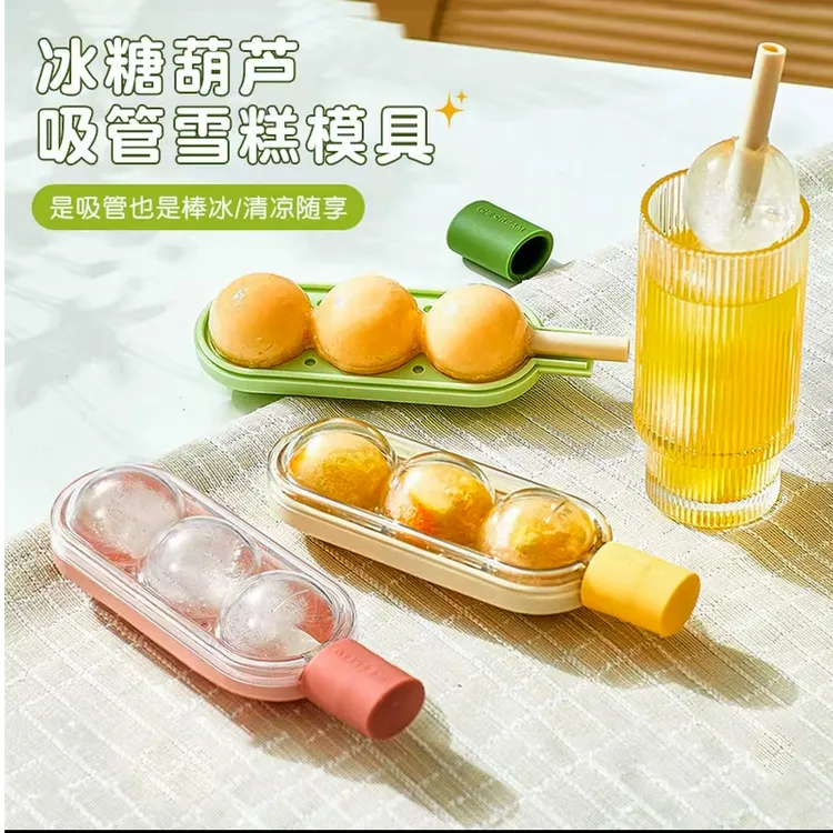 冰糖葫芦吸管雪糕模具家用创意DIY儿童冰棍盒自制雪糕棒棒冰模具