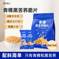 蓝天净土 【青稞黑苦荞脆片】膳食纤维饱腹营养简食代餐麦片300g/袋