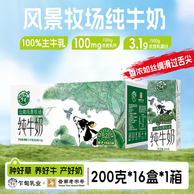 乍甸风景牧场纯牛奶200g*16盒*1箱全脂学生奶营养常温早餐奶整箱